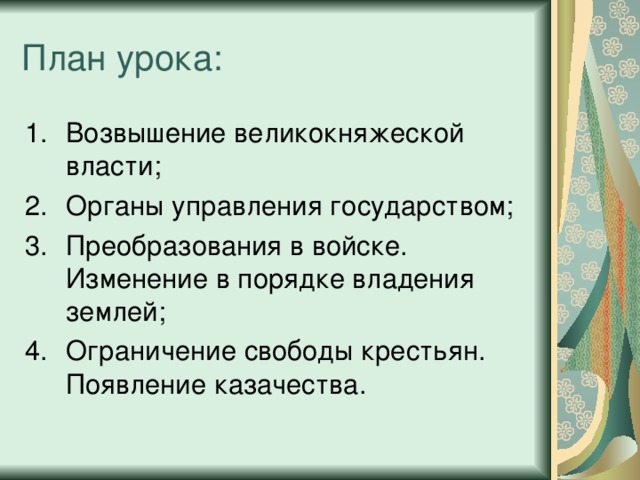 Возвышение великокняжеской власти презентация