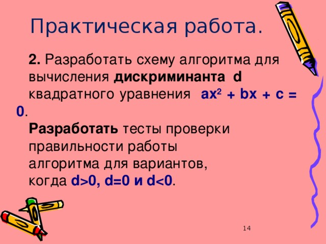 Разработать схему алгоритма для ввода четырех целых чисел и вычисления их среднего арифметического