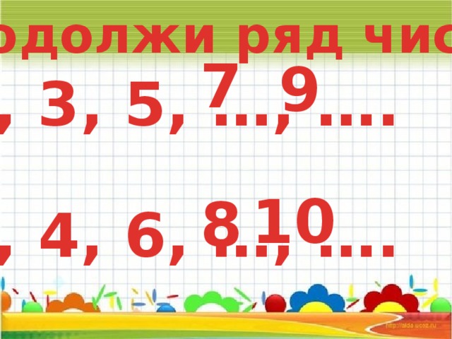 Продолжай 2 2 4