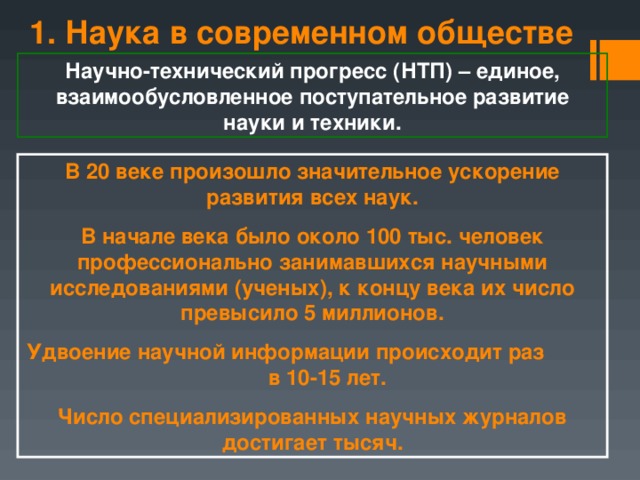 Развитие высоких технологий ускорение развития промышленности выдвижение на первый план сферы