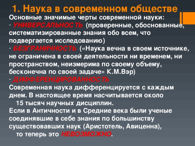 Наука в современном мире презентация 8 класс обществознание боголюбов