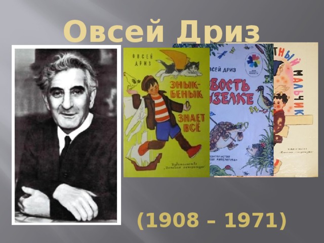 О дриз горячий привет г остер привет мартышке 1 класс начальная школа 21 века презентация