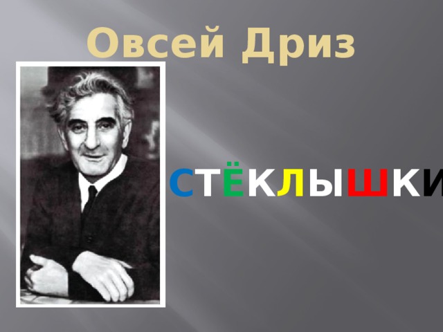 О дриз привет 1 класс школа россии презентация