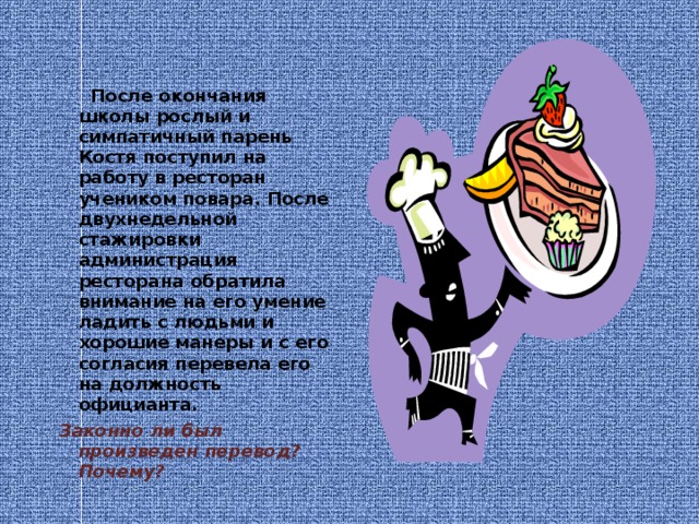 Костя поступало. После окончания школы рослый и симпатичный парень Костя Абашев. После окончания школы рослый симпатичный парень Костя албешев. Петров Андрей после окончания школы поступил на работу в ресторан.