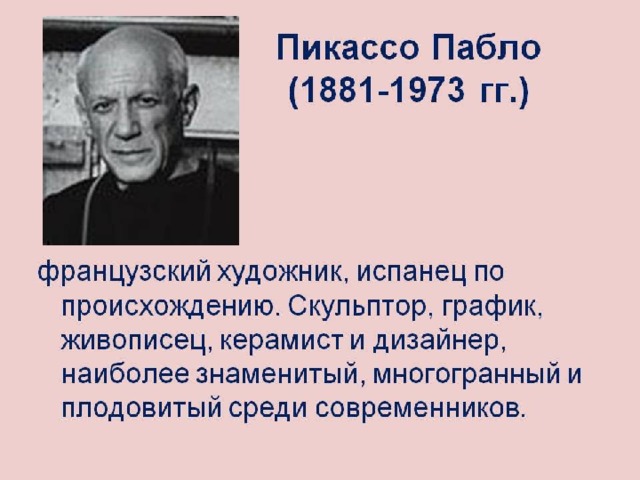 Где жил пабло пикассо фото 6