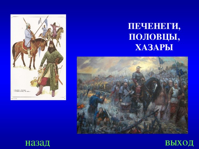 Печенеги время. Печенеги и половцы. Хазары Печенеги половцы. Половцы и Печенеги занятия. Половцы Печенеги хазары Печенеги мемы.