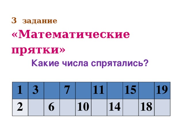 Математический бой 5 класс задания презентация