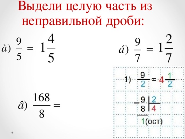 Выделение целой части из неправильной дроби 4 класс петерсон презентация