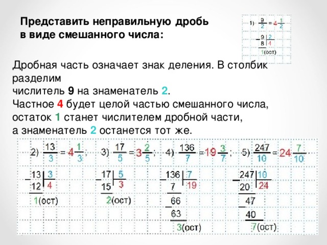 Дробную часть размерного числа показывают на чертежах