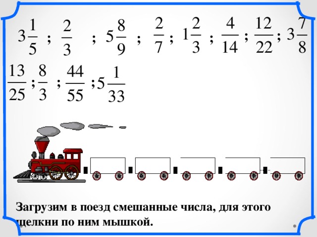 Презентация по математике 5 класс смешанные числа мерзляк