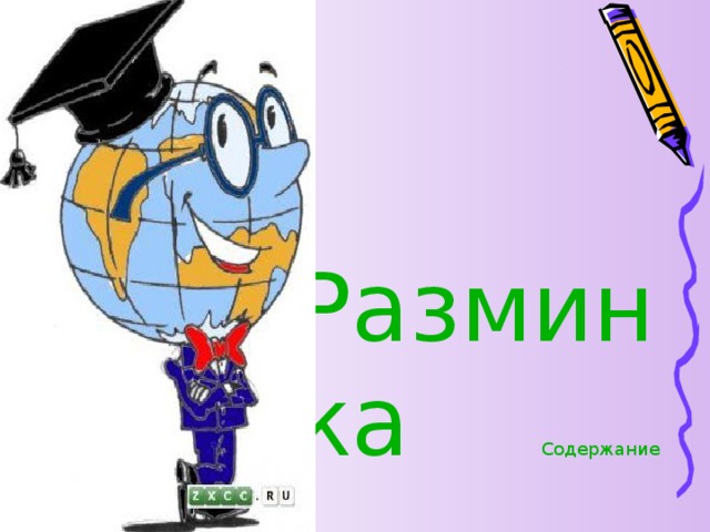 Квн 3 класс по всем предметам с презентацией