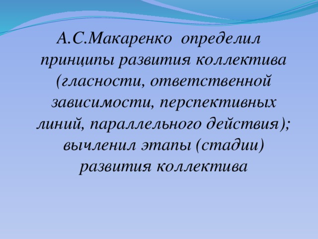 Теория коллектива макаренко презентация