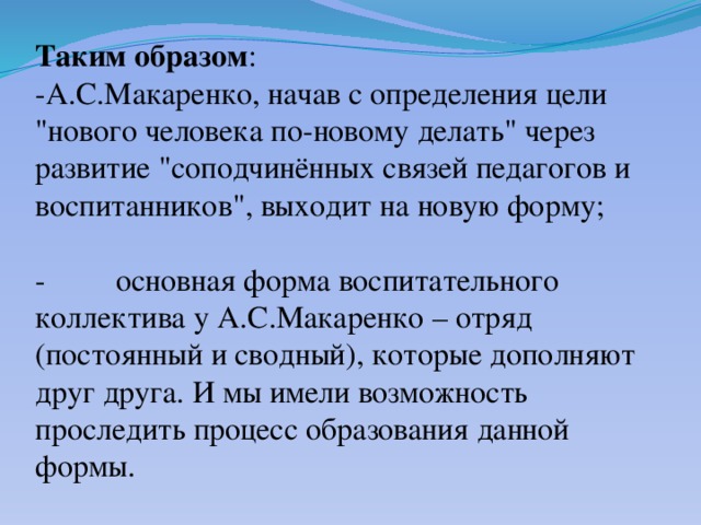 Презентация про макаренко на английском