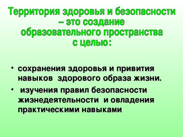 Условия сохранения здоровья обж 8 класс