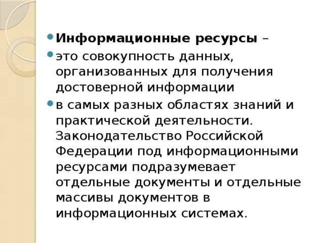 Информационные ресурсы современного общества картинки