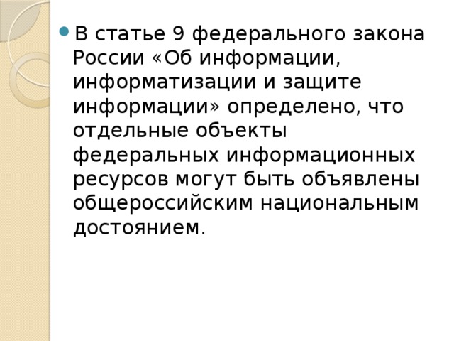 Проект федерального закона об информационно психологической безопасности