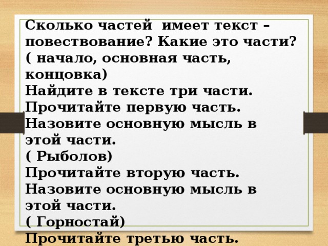 Сколько частей имеет. Текст имеет три части какие. Какие 3 части имеет текст. Текст имеет три части какие 4. Текст имеет 3 части какие 4 класс.