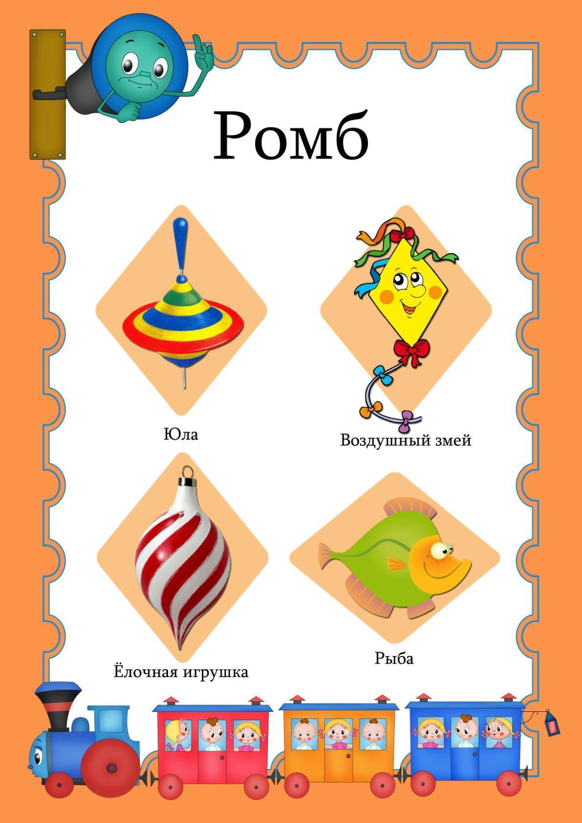Картинка ромб для детей