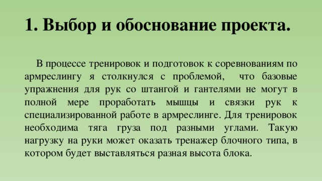 Обоснование проекта подставка под горячее