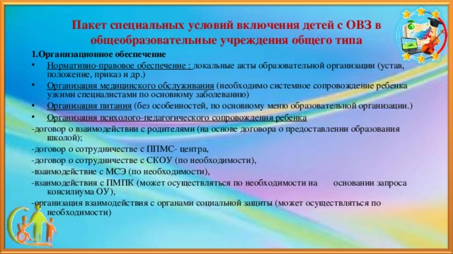 Образовательной организации необходимо осуществить закупку компьютерного оборудования