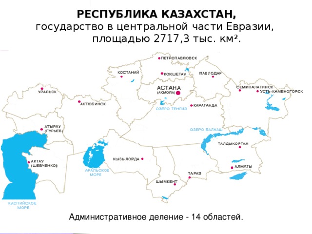 Карта казахстана по регионам