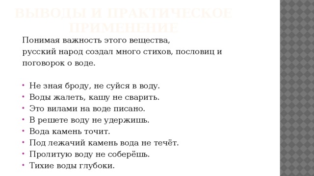 Воду жалеть и каши не сварить