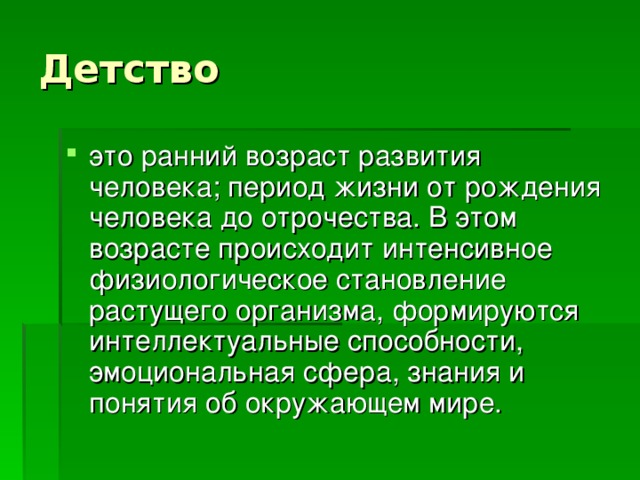 От рождения до старости 4 класс 21 век презентация