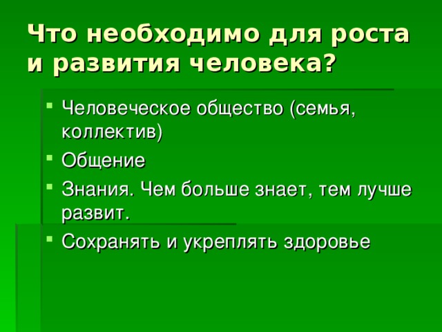 От рождения до старости 4 класс 21 век презентация