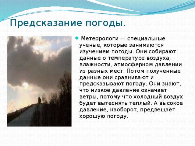 Вследствие запутанной метеорологической картины прогнозировать погоду трудно