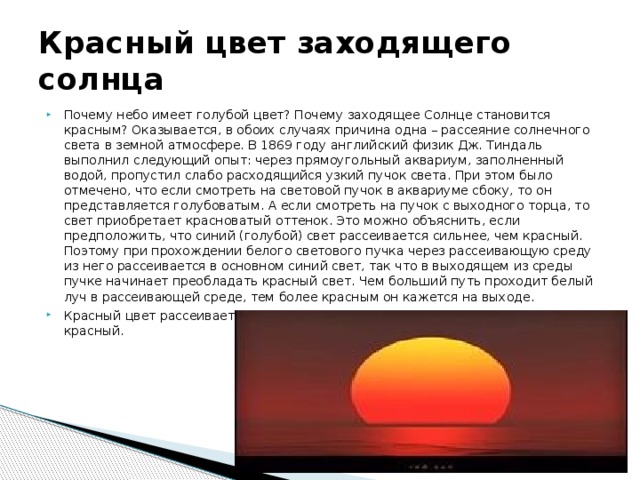 В россии не заходит солнце. Почему солнце красное. Почему солнце становится красным. Почему солнце красное на закате. Почему закат красный.