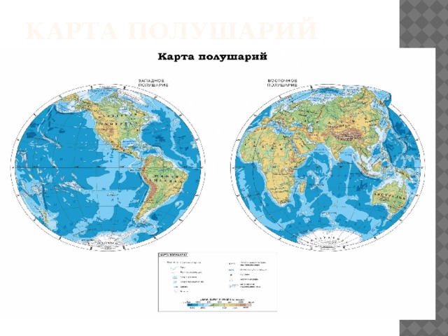 Физическая карта полушарий с вулканами