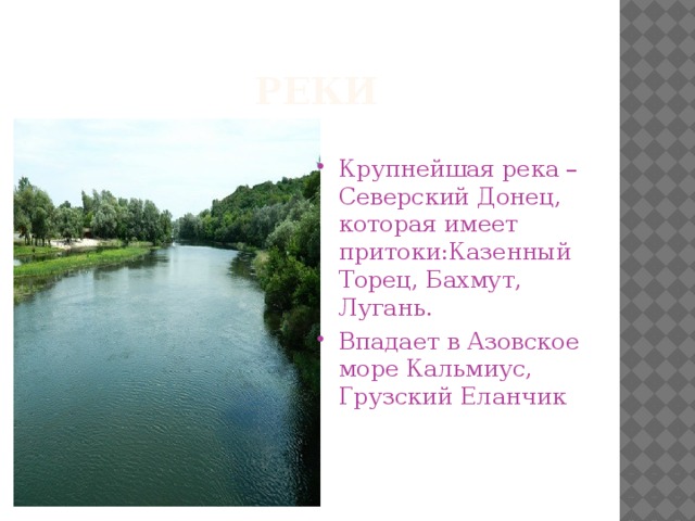 Карта река везелка