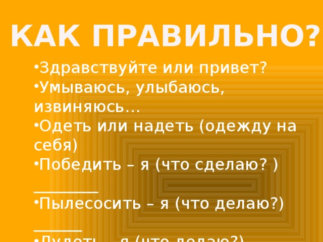 Мной или мною как правильно. Как правильно написать привет. Как правильно написать Здравствуйте или Здравствуйте. Как правильно пишется слово Здравствуйте или здраствуйте. Привет или Здравствуй.