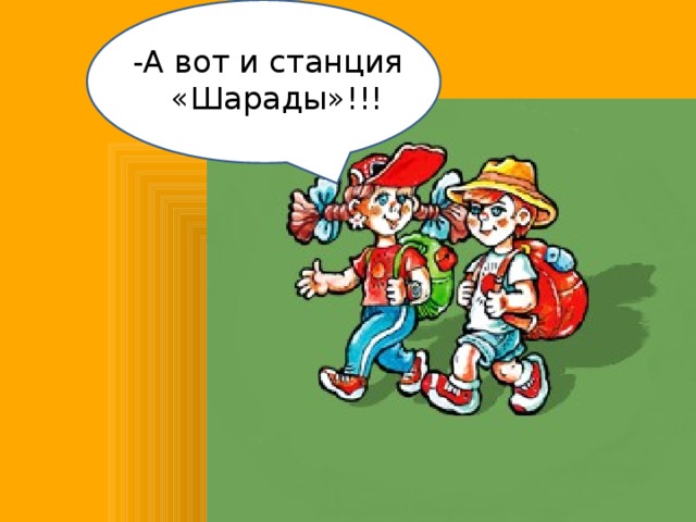 Город синоним. Город антоним. Город синонимы к слову город. Путешествие в город синонимов.