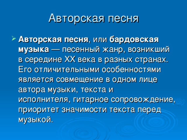 Авторский характер