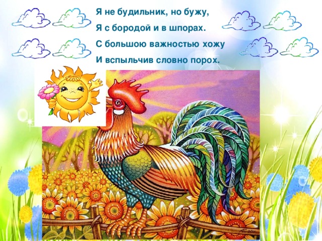 Песня петуха слушать