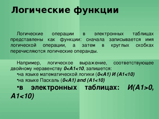 Деловая графика условная функция 8 класс презентация семакин