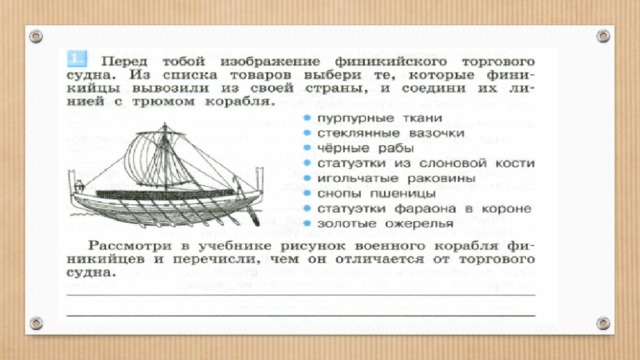 Финикийские мореплаватели рабочий лист