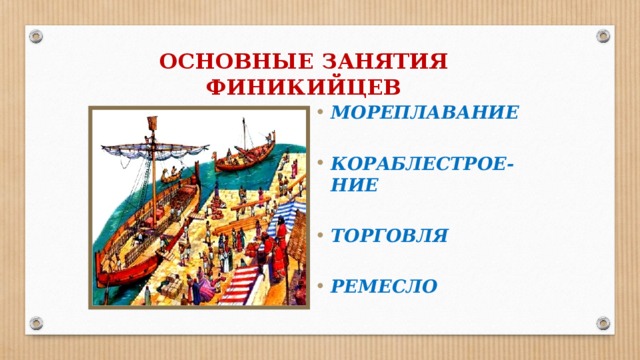 История 5 финикийские мореплаватели