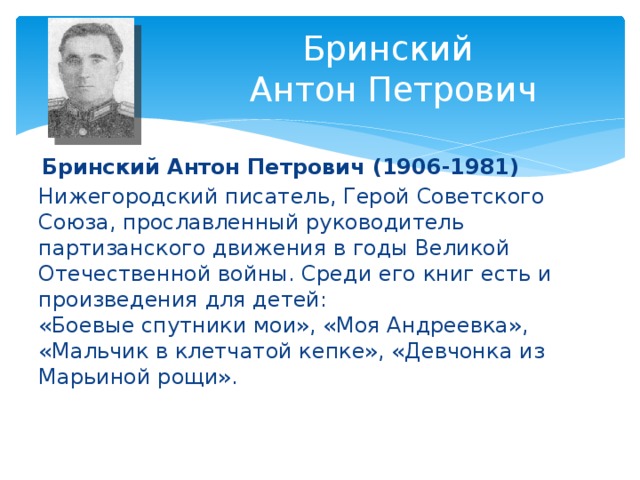 Знаменитые люди нижегородской области презентация