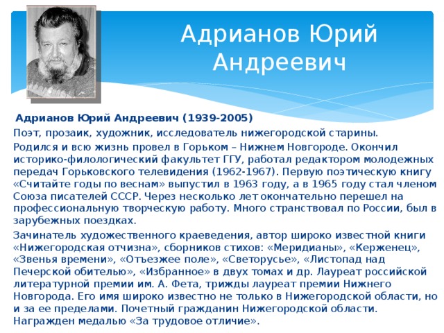 Знаменитые люди нижегородской области презентация