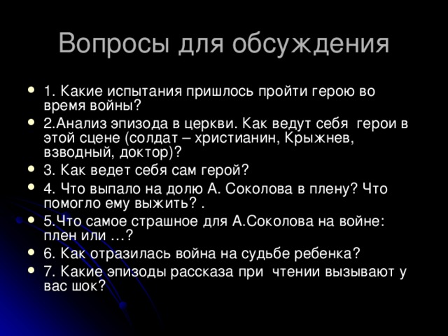 Судьба человека анализ эпизода по плану