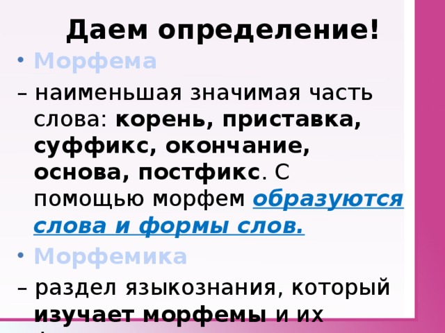 С помощью каких морфем образовалось слово преотличный