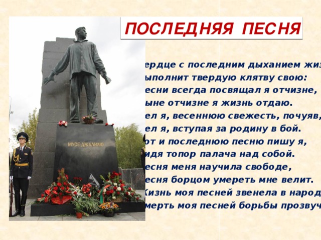 Песня последний день