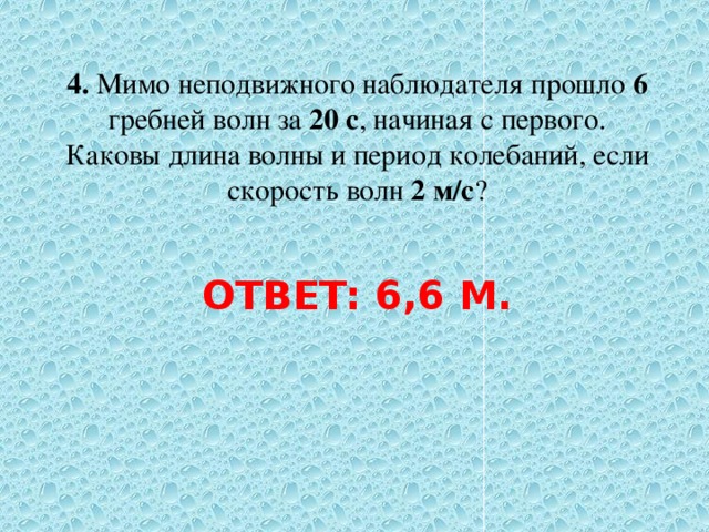 Прошло 6