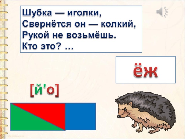 Буква е и звук е урок обучения грамоте 1 класс школа россии презентация