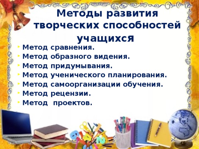 Развитие творческих способностей в дополнительном образовании презентация