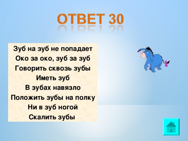 Что означает око за око зуб