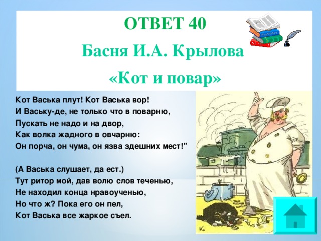 Крылов кот и повар