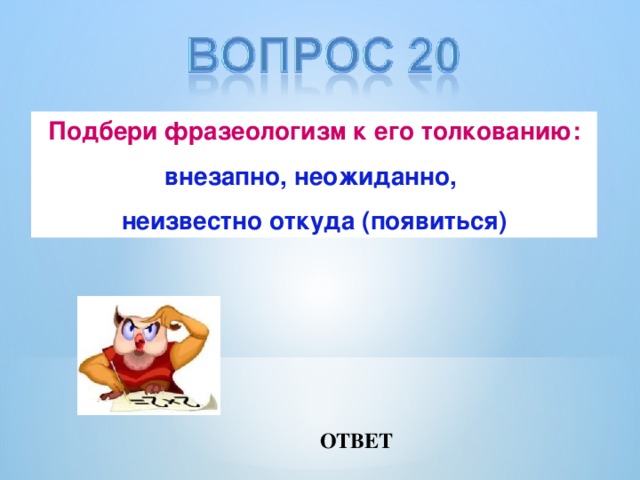 Появились ответы